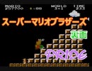 スーパーマリオブラザーズ＜裏面＞（ファミコン）