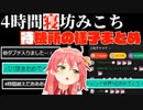 4時間寝坊したすやすやみこちを実況する35Pの様子
