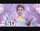 【FF10】これはひよこの物語 50【Steam版】