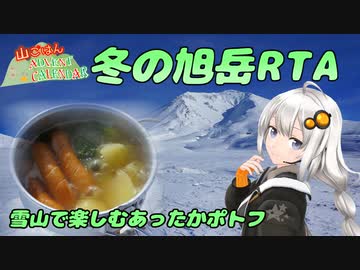 【山ごはんアドベントカレンダー】雪山で食べるあったかポトフ 冬の旭岳RTA