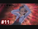 #11 軌跡好きの【東亰ザナドゥeX+】実況だよ