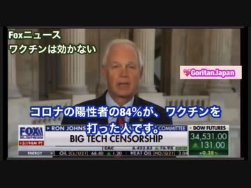 イスラエルからの報告。ワクチンは効かない。FOXニュース