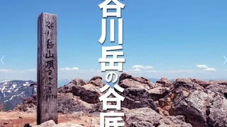 谷川岳の谷底【山にまつわる怖い話・ゆっくり朗読】