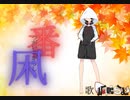 番凩/仕事してP feat. MEIKO, KAITO covered by 狐鳴らむ【両声類狐が両パート歌ってみた】