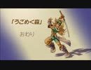 【聖剣伝説 Legend of mana】うごめく森　[Part28]