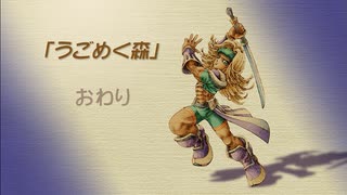 【聖剣伝説 Legend of mana】うごめく森　[Part28]