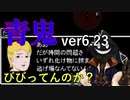 【#実況プレイ】夜中だから #青鬼 Ver6.23をやろう_3【 #ニコ生アーカイブ 】