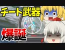 ぶっ壊れ武器のミシックMK7アサルトを簡単に手に入れるルートはこれだ！！【フォートナイト】【ゆっくり実況】