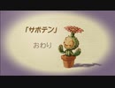 【聖剣伝説 Legend of mana】サボテン　[Part29]