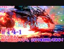 【女声ゲーム実況】テイルズ オブ アライズ #14-1　ハントせよ！腕に自信があるなら、こいつを討伐してみな！