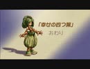 【聖剣伝説 Legend of mana】幸せの四つ葉　2/2　[Part31]