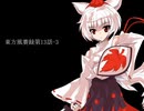 東方風賽録第13話-3