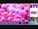 【ゆっくり実況】ドラゴンクエスト8　やりこみ実況プレイ　part17【3DS版】