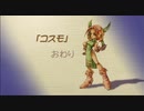 【聖剣伝説 Legend of mana】コスモ　[Part32]