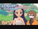 【ゆっくり実況】ポケモンBDでポチャポチャする！part18