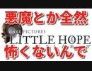 #02【THE DARK PICTURES:LITTLE HOPE(リトル・ホープ)】冷静で動じない女ふたり