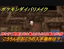 ポケモンダイパリメイク　こううんのおこうの入手場所は？貰える賞金が２倍になる道具【ブリリアントダイヤモンド・シャイニングパール】