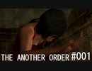 バイオハザード4 THE ANOTHER ORDER#001