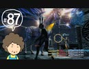 おばちゃんがFF12を実況プレイ part87