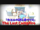 【The Last Campfire Part10】すごく優しい謎解きパズル。『カエルの謎と道づくり』