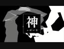 【神っぽいな/ピノキオピー】ЯiKU﻿【歌ってみた】