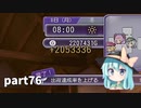 【ルーンファクトリー5】まったり隊員農業日記【ゆっくり実況】 part76