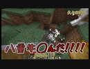 迫る悲劇[MINECRAFT]