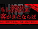 【2ch怖い話】深夜の来訪者【恐怖ランクB+】