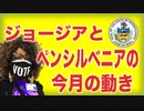 ルビー・フリーマン親娘が逆ギレ訴訟... ペンシルベニアは監査直前