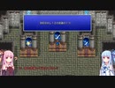 【FF5PR】【ボイロ実況】ボイスロイドたちと行くFF5PR part32