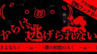 【2ch怖い話】（´・ω・`）【恐怖ランクB+】