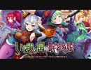 【オトギフロンティア】いばらの国の眠れぬ姫（BGM）