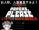 お人形の入国審査～衝撃の結末～【歯車エン/切り抜き】