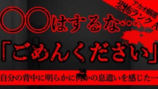 【怖い話】ごめんください【恐怖ランクA】