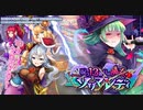 【オトギフロンティア】誘われ待ち…呪う13番目の魔女　ソリマレディ（BGM）