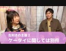 ＊5【激論】左利きのことについて話すよ！