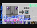 【Minecraft 1.12.2】Greg環境下でもマター無双がしたい！ #114【ゆっくり実況】【FTB Interactions】