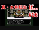 【ゆっくり実況】 真・女神転生 if... #06（SFC版）