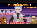 【ポケモンBDSP】ビーダル家族と行く！シンオウ制覇の旅#１１【ゆっくり実況縛りプレイ】