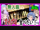 【7daystodie】目指せ！すずきつづみの無人島移住計画#16【肉食べたい編】(Alpha19.6 ExperimentalRecipiesMOD)