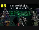 【HADES】メガイラに冷たくされるの良い【初見プレイ】#6