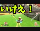 Switch版マリオカート！part38(ゆっくり実況)『マリオカート8DX』