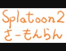 【サーモンラン生配信】