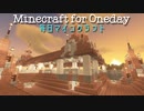 毎日マインクラフト - Day676 お城の1階の装飾をする