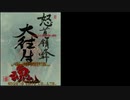 【B-EX】怒首領蜂大往生魂1コイン1周プレイ【Cave】