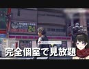 個室ビデオもちゃんと説明する真面目な学級委員長
