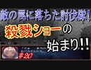 有料級レベル！？　嘆きの七英雄　実況プレイ20