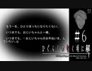 「田無美代子」から「高野三四」へ【ひぐらしのなく頃に-祭囃し編-初見実況part6】原作steam版