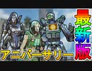 次期イベント【アニバーサリー】で登場する限定新スキンが判明！！ここでしか手に入らない激レアアイテム多数！【3周年】【コレクションイベント】【APEX LEGENDS/エーペックスレジェンズ】