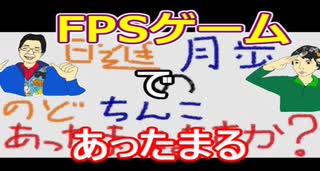 【ラジオ】日進月歩ののどちんこあったまってますか？～ゲームの話し～